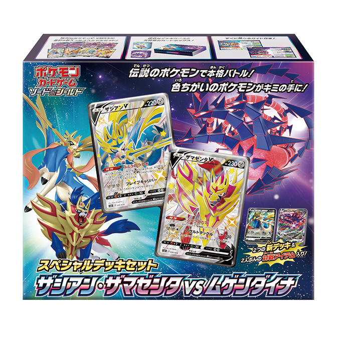 PokeBeach.com💧 on X: Shiny Zacian V and Zamazenta V Facing Off Against  Eternatus in Special Deck Set! Check out the full details on   ➡️  #PokemonTCG #ポケカ   / X