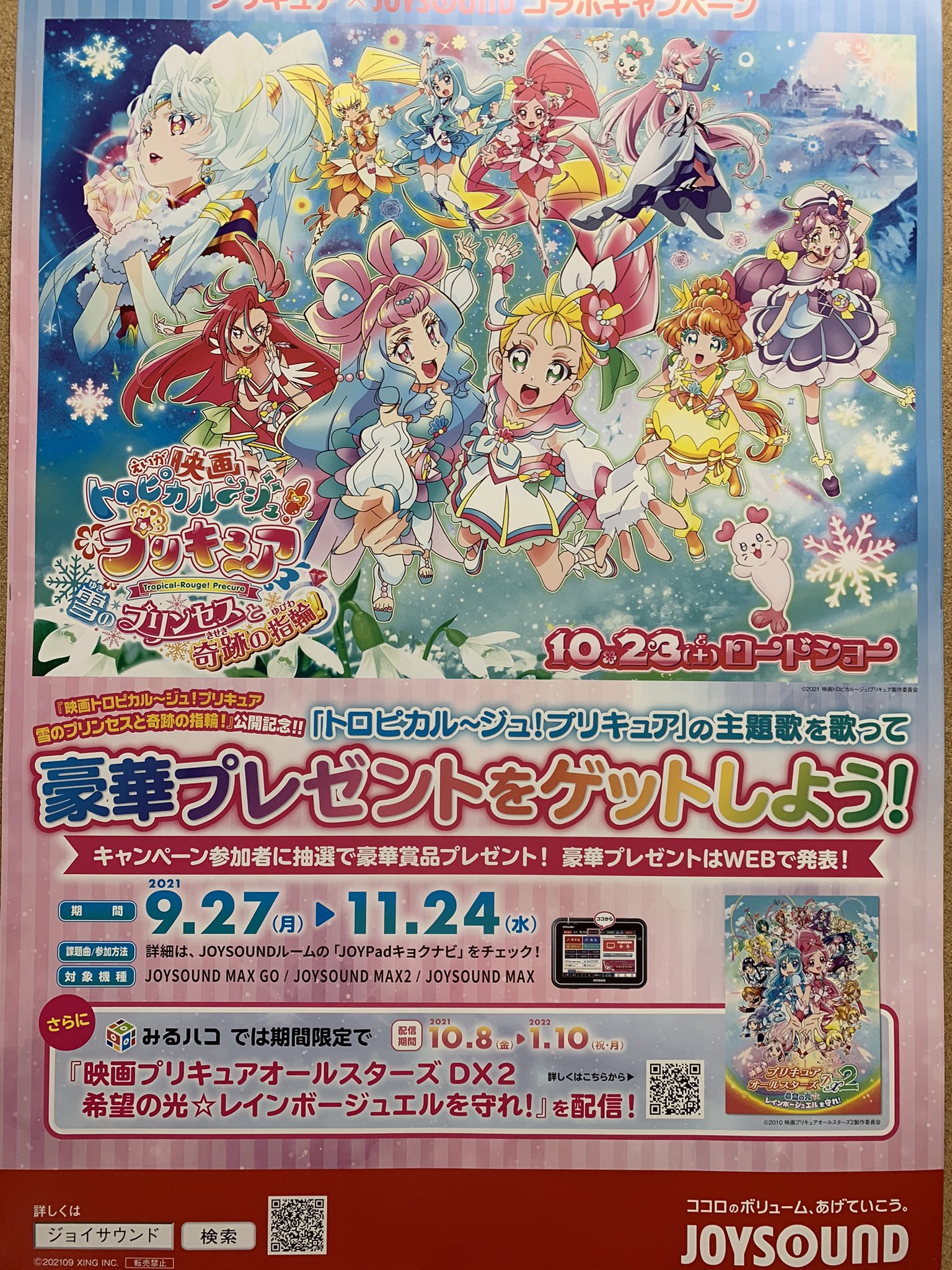 映画プリキュアオールスターズ Twitter Search Twitter