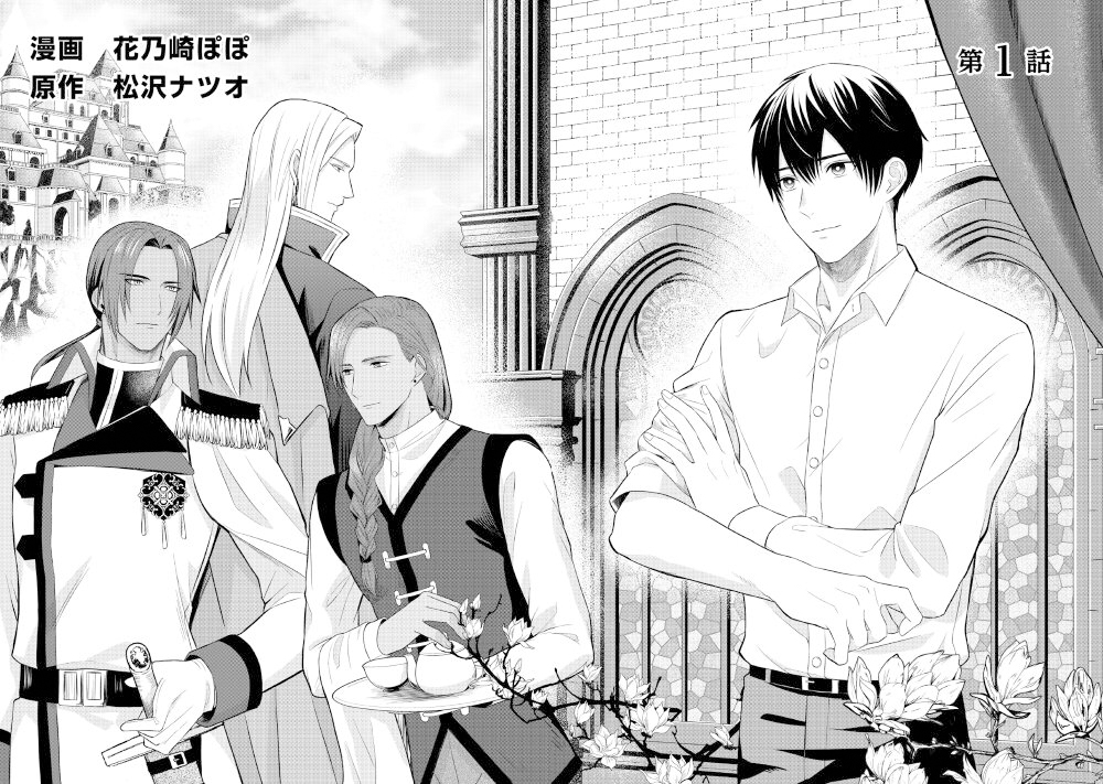 このBL漫画読んでみて！ ファンタジー、溺愛のBLが好きな人は必見