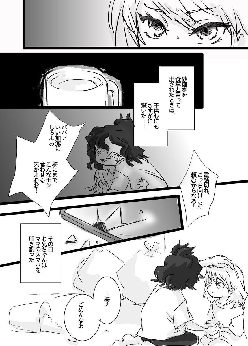 鬼滅の刃・遊郭編に寄せて。上弦の陸、妓夫太郎と堕姫兄妹のキメツ学園でのお話です。本編の境遇がそのまま持ち越されていそうなキメ学の設定が切ない。ただ前を向いて歩いて欲しい
1~4/8