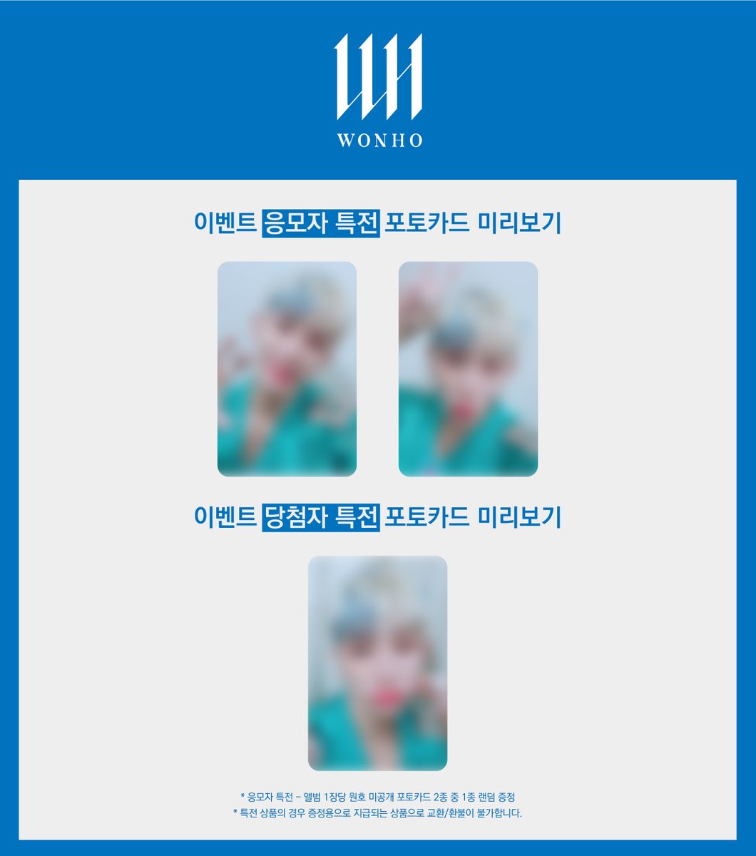 EVERLINESHOP's tweet photo. 🌊에버라인 X 원호 영상통화 이벤트
⏰응모 마감 D-DAY! [~10/1 PM 6:00]

이벤트 응모자/당첨자 특전 포토카드 미리보기 공개

아직 응모를 안 하신 분들은 잊지 말고 원호 영상통화 팬사인회에 참여할 수 있는 기회를 놓치지 마세요! 

#원호 #WONHO #에버라인 #EVERLINE https://t.co/d3RuFFRkFH