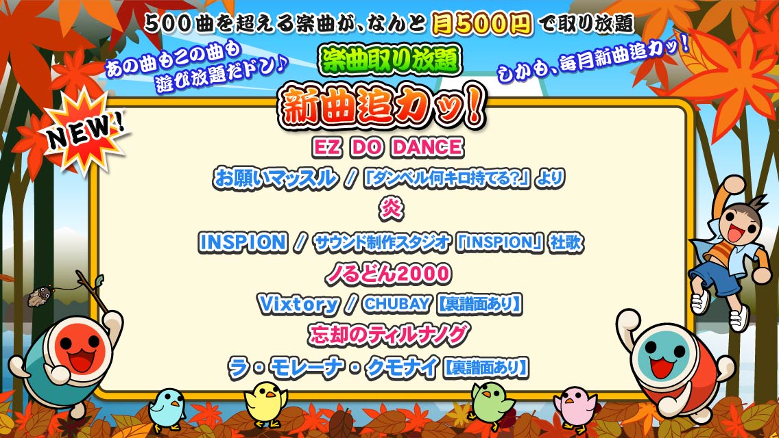 公式 太鼓の達人 スマートフォン 10月追加曲のお知らせ ポップス Ez Do Dance アニメ お願いマッスル 炎 バラエティ Inspion ナムコオリジナル ノるどん00 Vixtory 忘却のティルナノグ ラ モレーナ クモナイ 太鼓 公式 太鼓の達人 スマートフォン 10月追加曲のお知らせ ポップス Ez Do Dance アニメ お願いマッスル 炎 バラエティ Inspion ナムコオリジナル ノるどん00 Vixtory 忘却のティルナノグ ラ モレーナ クモナイ 太鼓