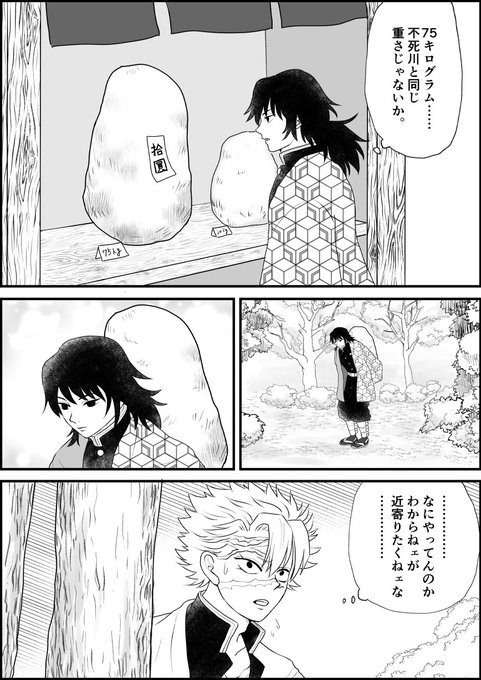 点々■てん■weblog■鬼滅の刃■さねぎゆ■不死川実弥■冨岡義勇■美品 鬼滅の刃×伝染るんです pixivでは多少まとめて読めます 描いた人間