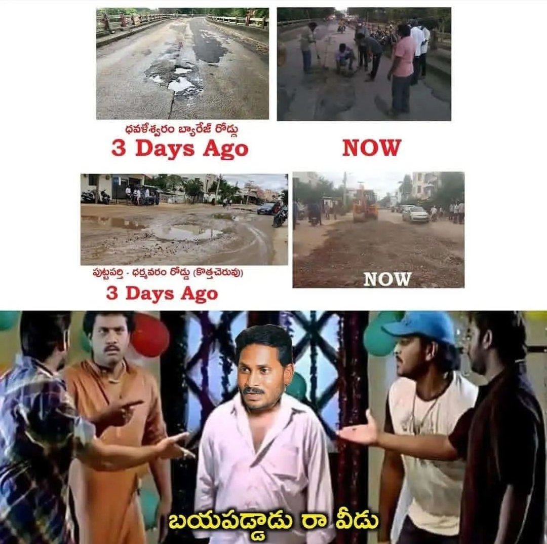 kingKalyan333's tweet photo. ఒకప్పుడు సీఎం వస్తున్నాడు అంటే రోడ్లు వేసేవారు కానీ ఇప్పుడు పవన్ కళ్యాణ్ వస్తున్నాడు అంటే రోడ్లు వేస్తున్నారు దీనినే భయం అంటారు
@ysjagan
@PawanKalyan
#JSPForAP_Roads
#SaveAPFromYSRCP
#SaveAPfromJagan
#SaveAPFromYSRCPDogs https://t.co/axA7pUKje9