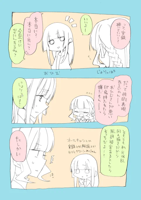 【実録裏話】基本的には描く前に確認とってる 