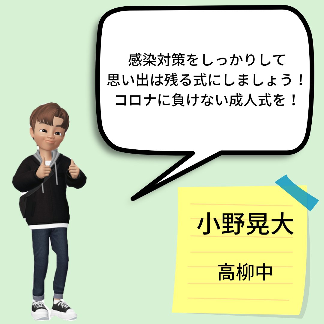KASHIWA_R4's tweet photo. 西原中、田中中、高柳中、風早中、芝柏中の皆さん、こんにちは！私たちが参加する第1部の成人式は1月9日(日)柏市民文化会館で12:30〜スタートします！同級生との再会を楽しみにしている人たちも多いのではないでしょうか？
#柏市成人式
#令和4年成人式
#柏市
#柏しか勝たん
#令和4年柏市新成人のつどい https://t.co/zePH4Rrxqt