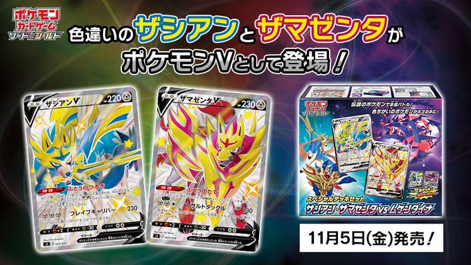 ポケモン剣盾 色違いザシアン ザマゼンタ 日本でも配布決定 10 22から Club Shiny S Blog 2号館