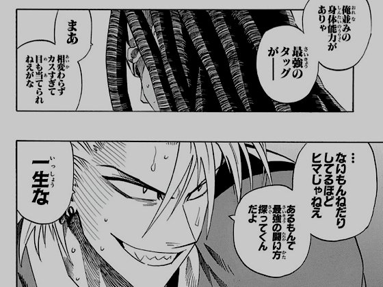 昔アイシールド21を読んでたけど、お気に入りのワンシーン。 自転車