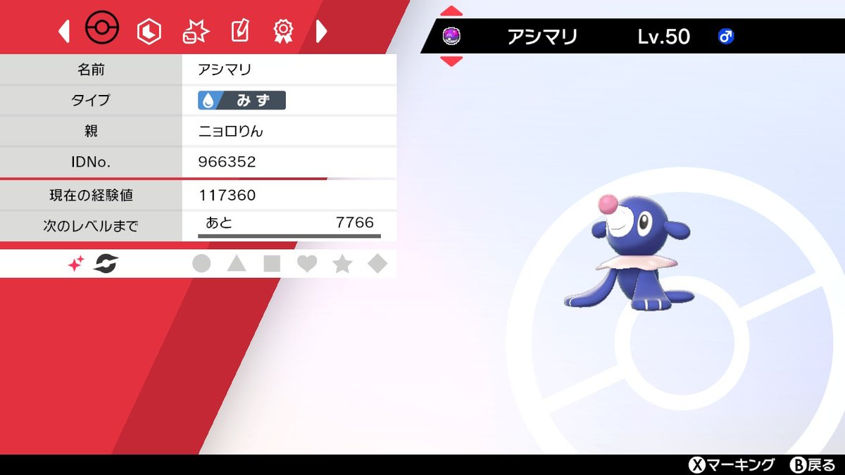 色違いアシマリ