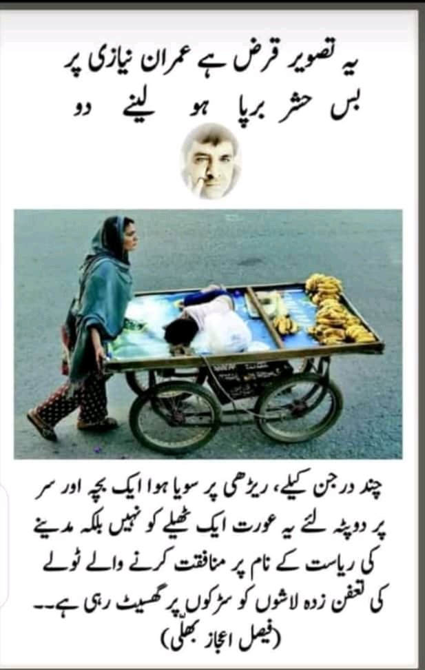 MMoosakhan8's tweet photo. En gharebon ke bad dua le dooby gy khan ko
#جاگ_اٹھو_مہنگائی_کے_خلاف https://t.co/c5pTeUlhZ0