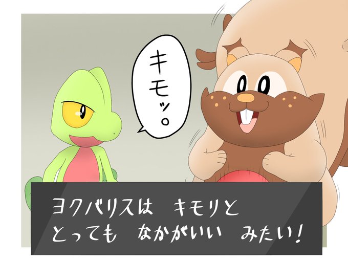 キモリのtwitterイラスト検索結果 古い順