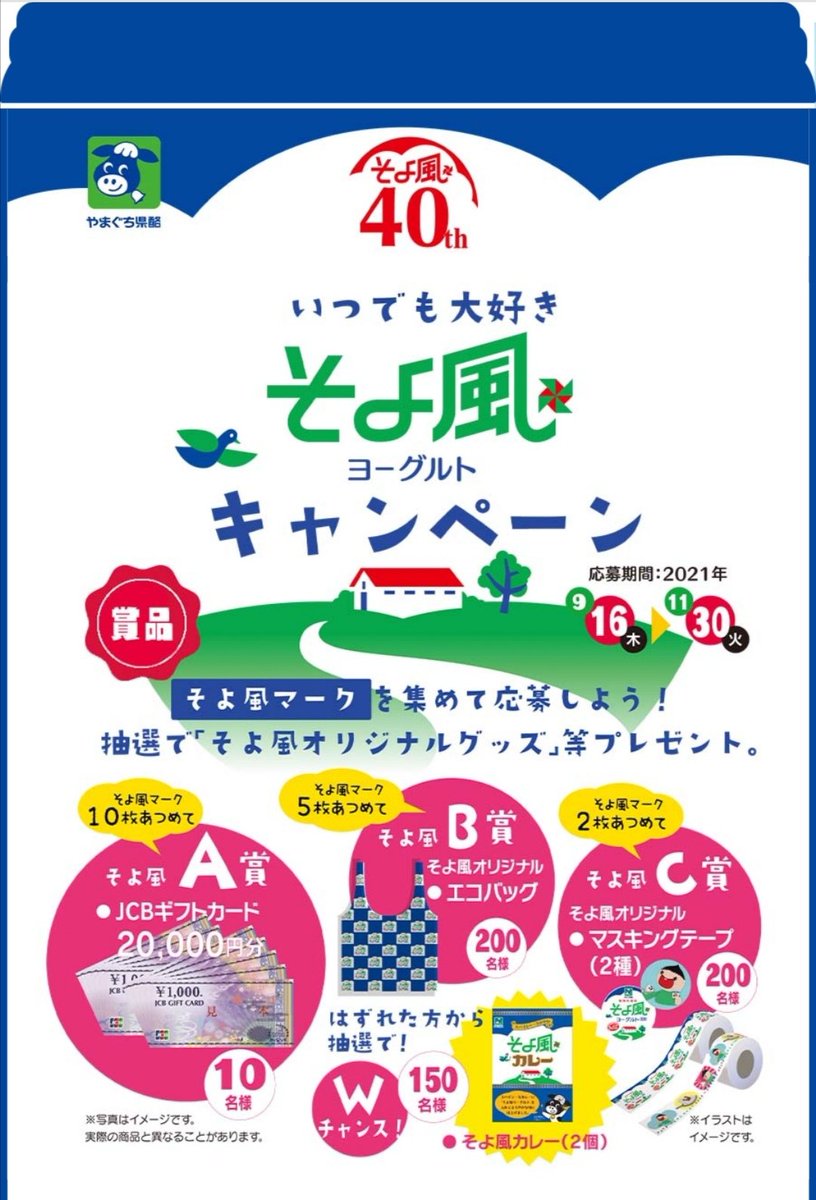 CarboFizz31's tweet photo. そよ風ヨーグルトのキャンペーン、マスキングテープ目当てで応募しようと思ってるんだけど、カレーがめちゃくちゃ気になる… https://t.co/mgHCESPVT6