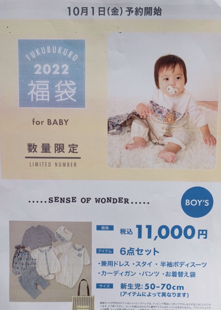 Sense Of Wonder 北千住ﾏﾙｲ店 福袋予約 本日から承っております 北千住マルイ店では お電話でのご予約は承っておりません 直接お店までお越し頂き事前にお支払いで予約が完了となります 店頭では Baby Cheer