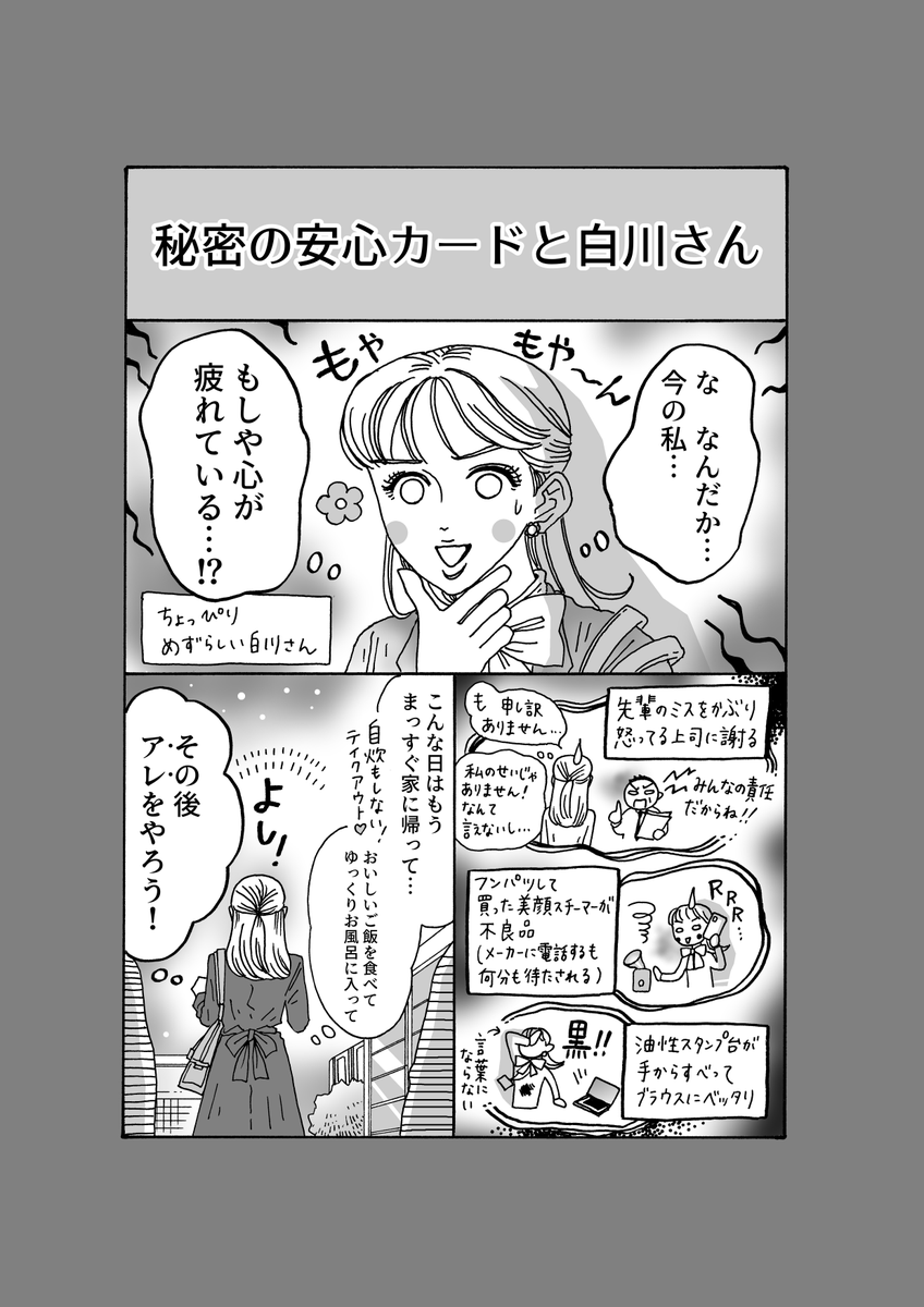 最新話更新
「メンタル強め美女💄白川さん」

ヘコんでいる時こそ自分をケアして、自己肯定感をUPさせる手作りアイテム 