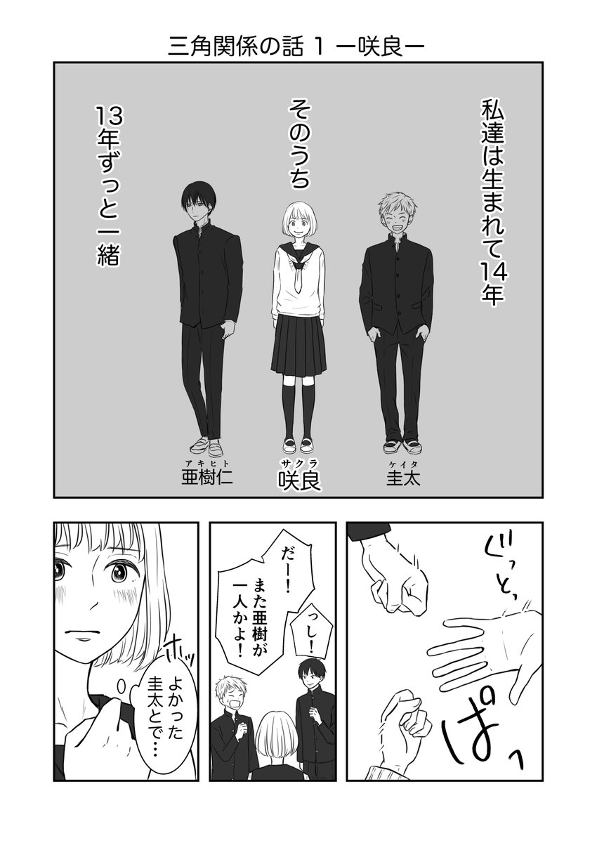 幼馴染の三角関係の話。①話(1/3)

#創作漫画 #漫画が読めるハッシュタグ 