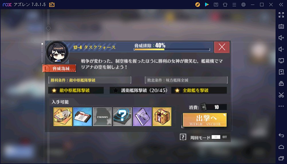 番茶 落ち目提督 アズレン新実装のハード12 4でオート操作でｓ勝利取れたがゴリ押しなので色々とブラッシュアップしたいが 資金とメンタルユニット２が無いｗｗｗ T Co Fubxs7z2va Twitter