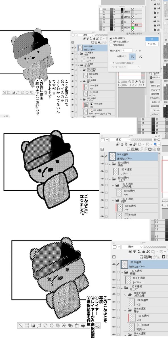 我流の縁取りのやり方です 