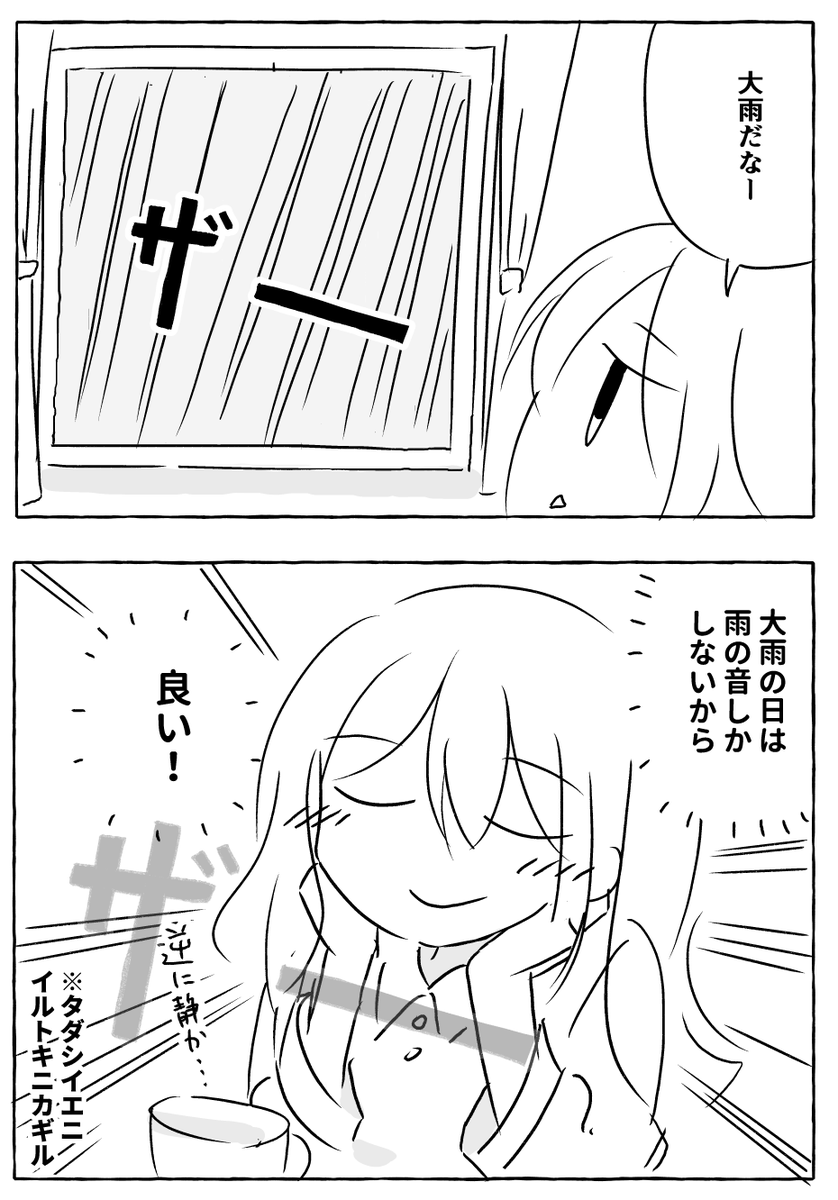 大雨の日によく思う 