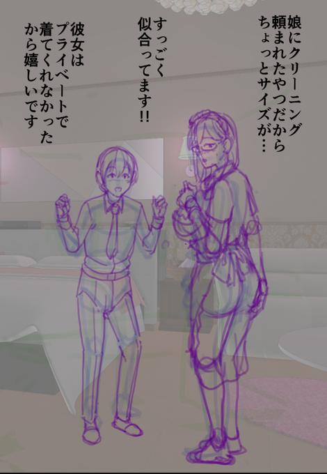 娘の彼氏とコスプレママ 