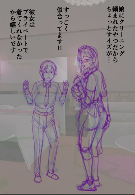 娘の彼氏とコスプレママ 