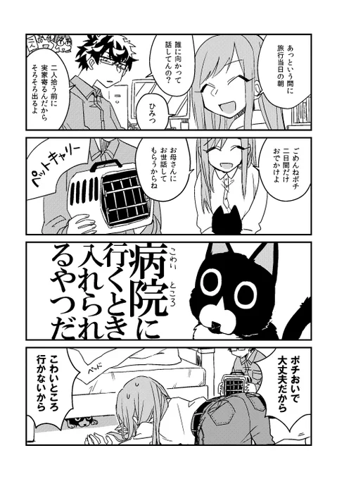 女3人と男1人で温泉旅行に行く話 2/8 