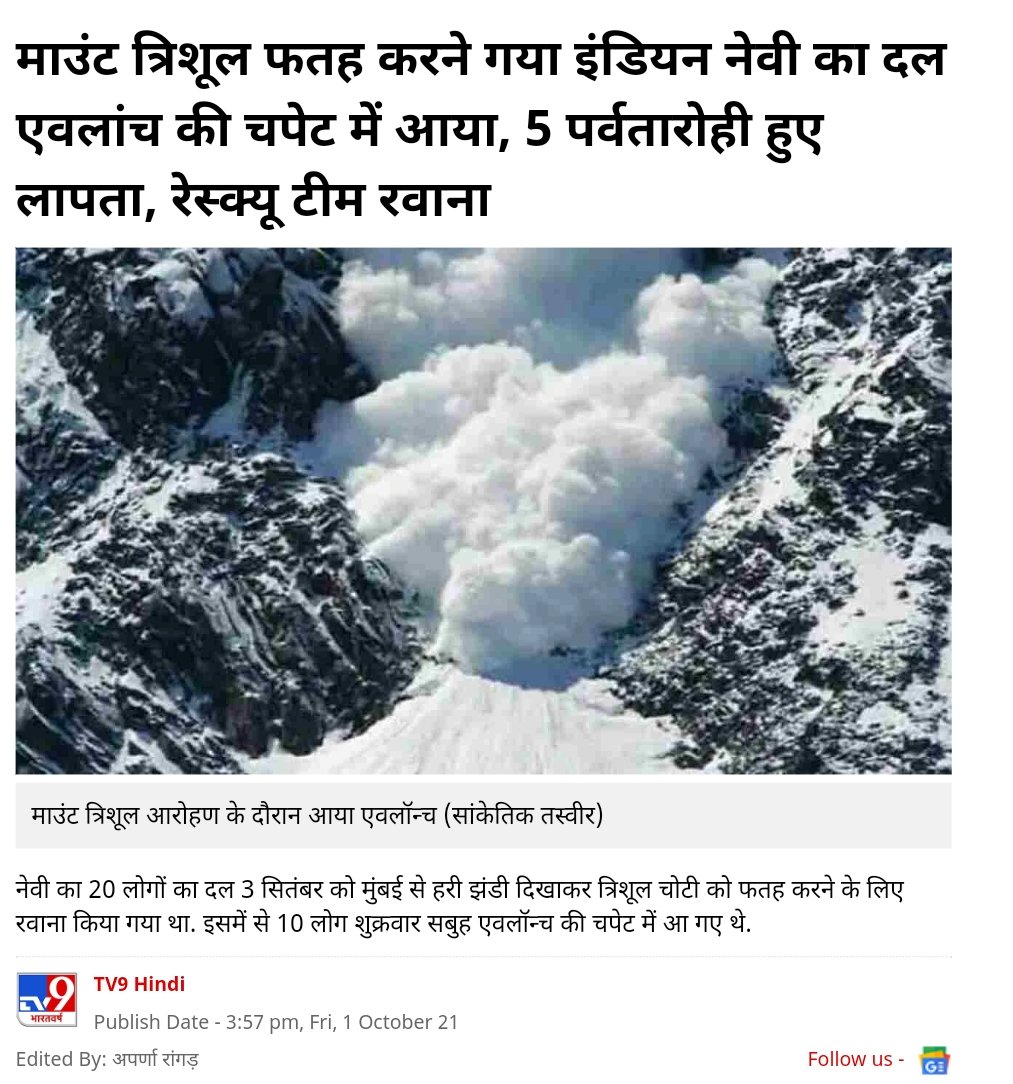 aparna_rangar's tweet photo. #IndianNavy mountaineering expedition to #MtTrishul, #Uttarakhand caught in an #avalanche near the summit today. 5 members gone missing.
@indiannavy https://t.co/SOJSBCxqNK