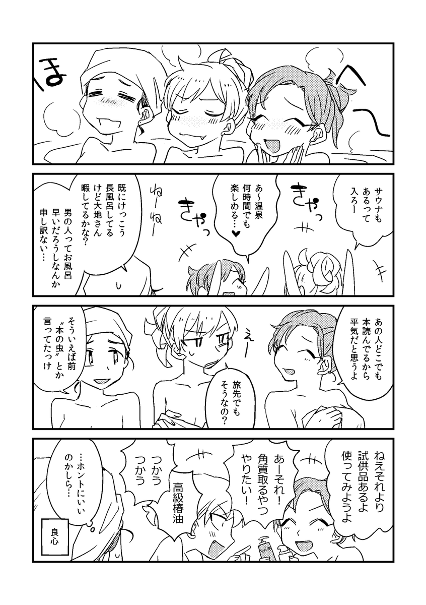 女3人と男1人で温泉旅行に行く話 3/8 