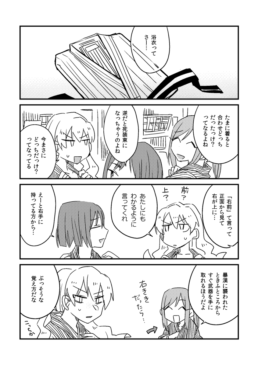 女3人と男1人で温泉旅行に行く話 3/8 