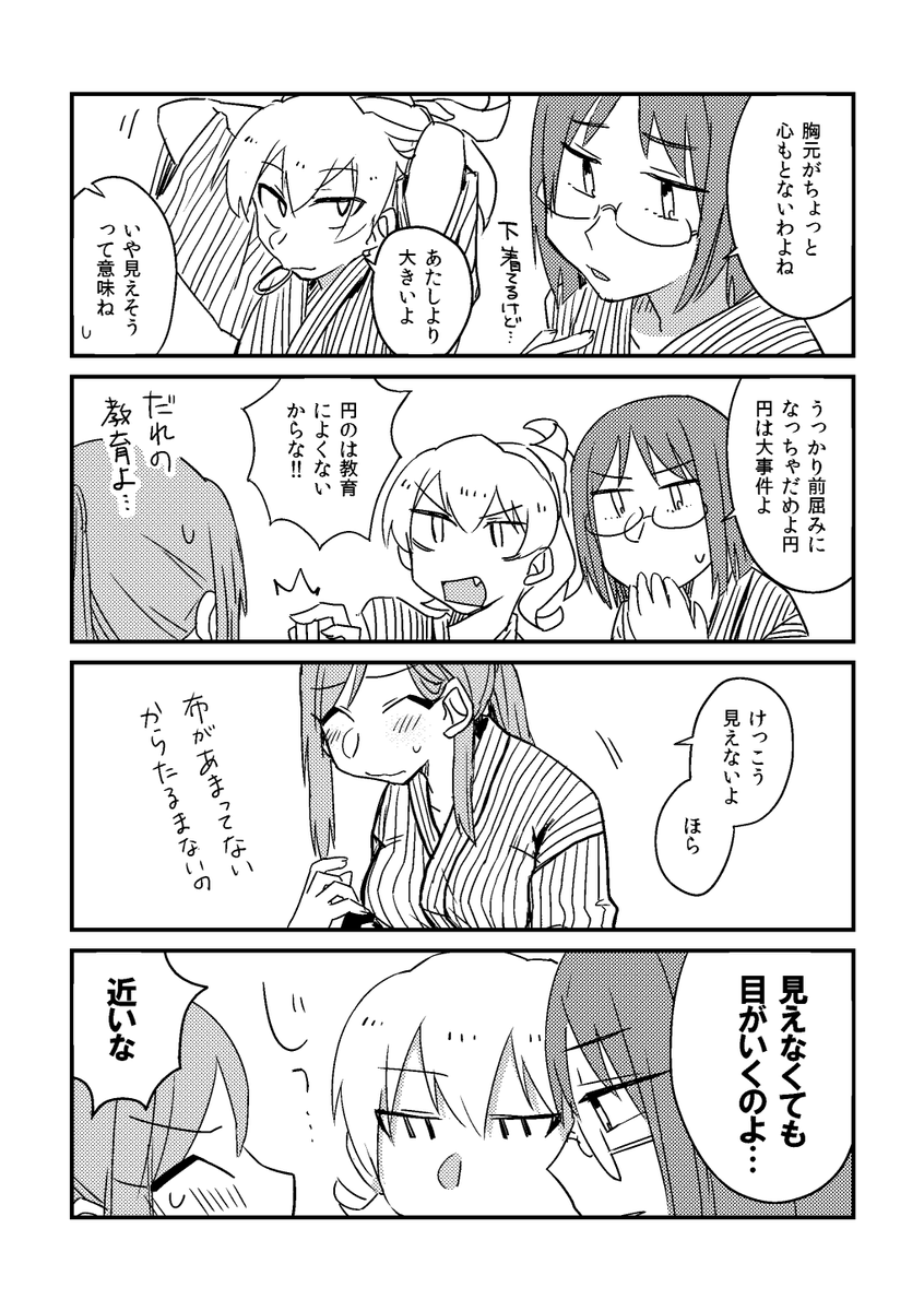 女3人と男1人で温泉旅行に行く話 4/8 