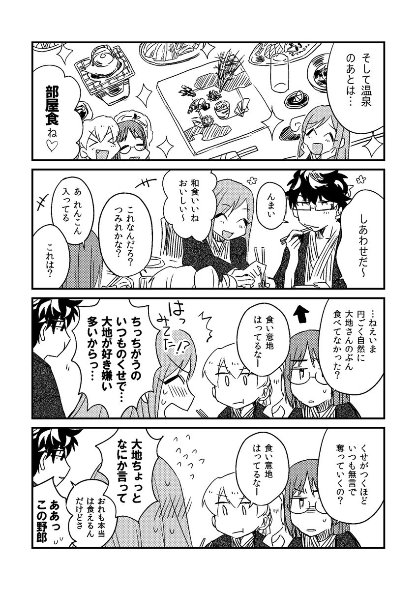 女3人と男1人で温泉旅行に行く話 4/8 