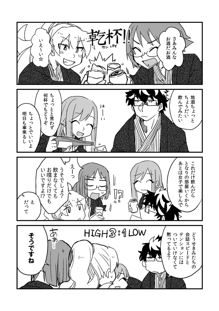 女3人と男1人で温泉旅行に行く話 4/8 