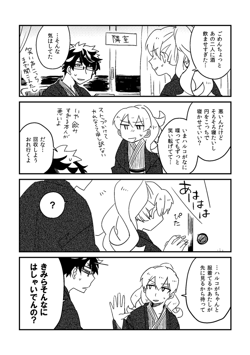 女3人と男1人で温泉旅行に行く話 5/8 