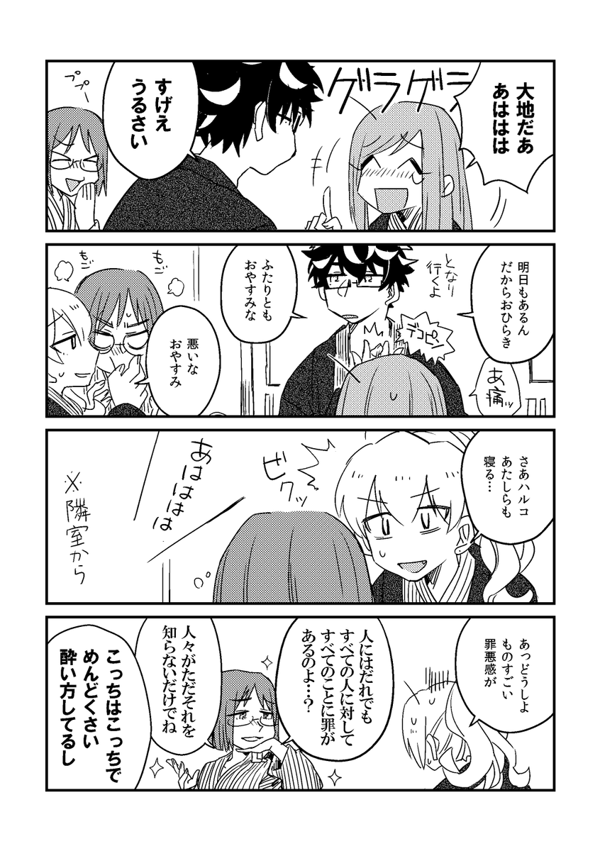 女3人と男1人で温泉旅行に行く話 5/8 
