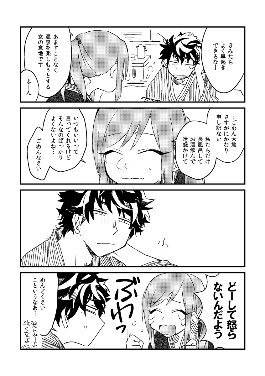 女3人と男1人で温泉旅行に行く話 6/8 