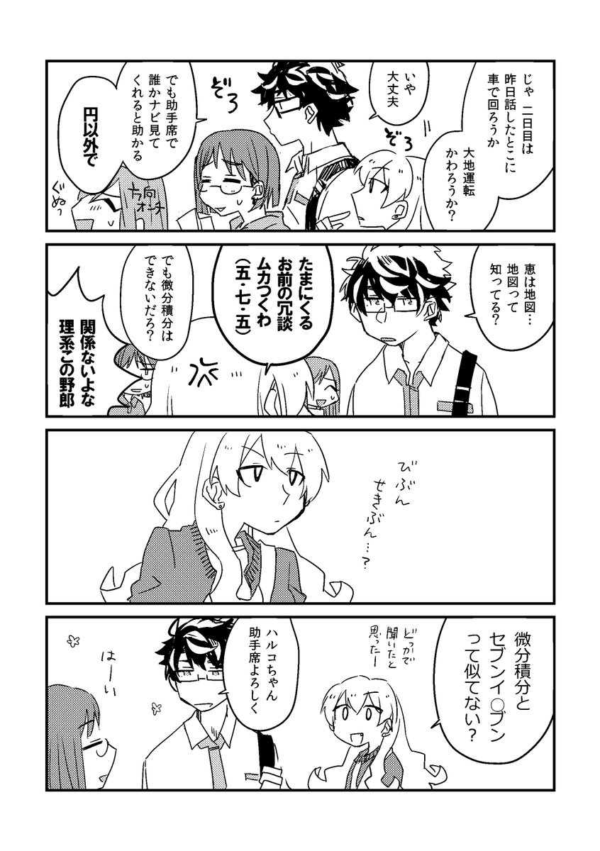 女3人と男1人で温泉旅行に行く話 6/8 