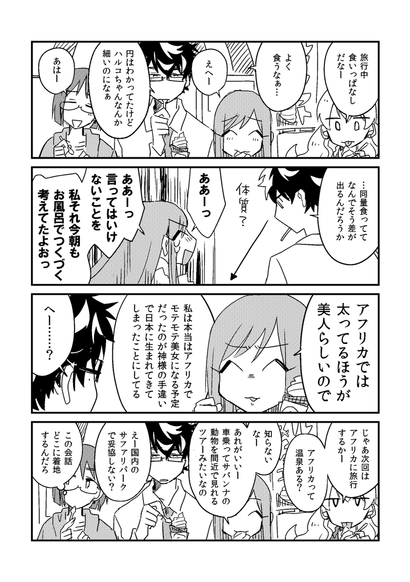 女3人と男1人で温泉旅行に行く話 6/8 