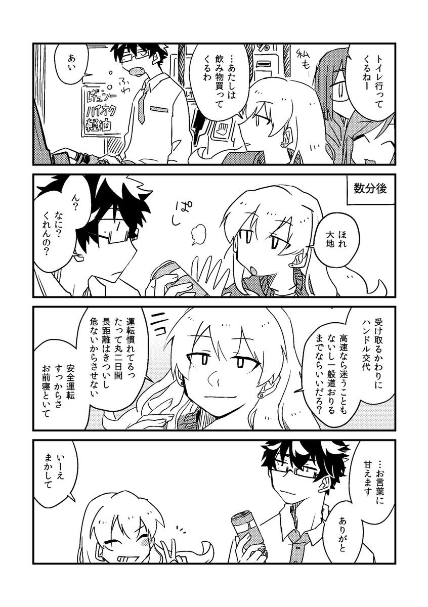 女3人と男1人で温泉旅行に行く話 7/8 