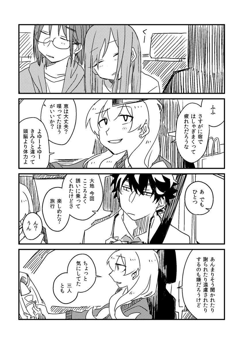 女3人と男1人で温泉旅行に行く話 7/8 