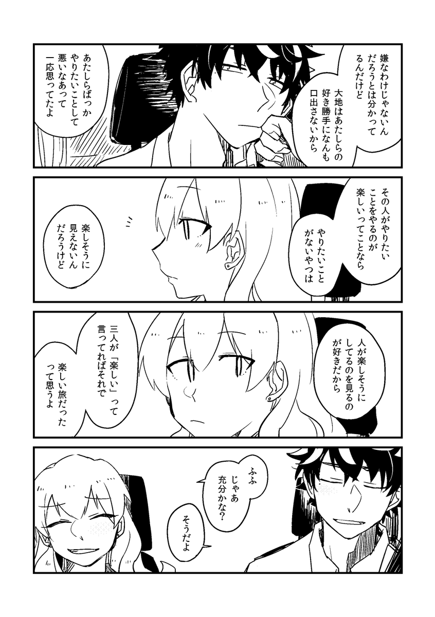 女3人と男1人で温泉旅行に行く話 7/8 