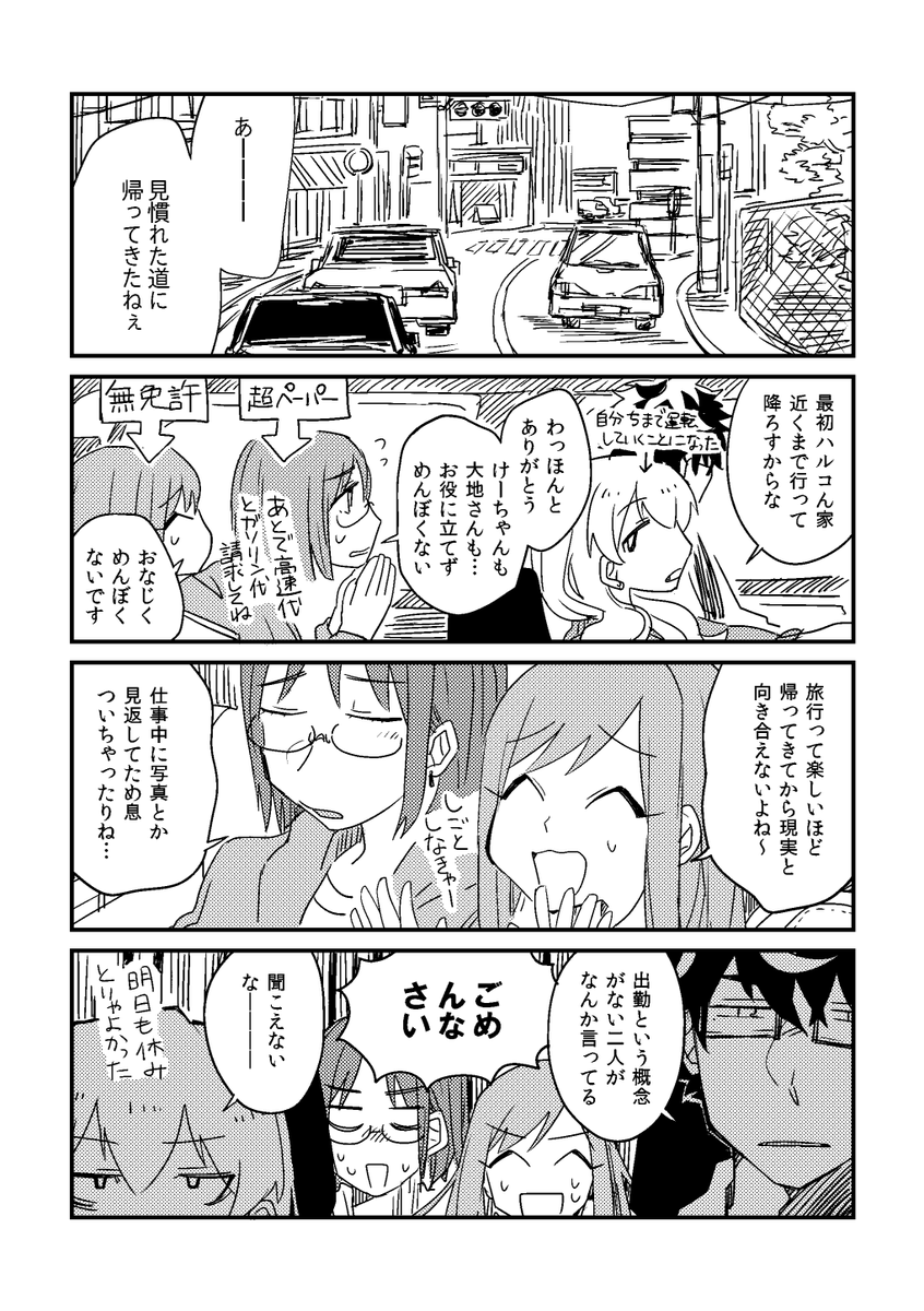 女3人と男1人で温泉旅行に行く話 8/8 