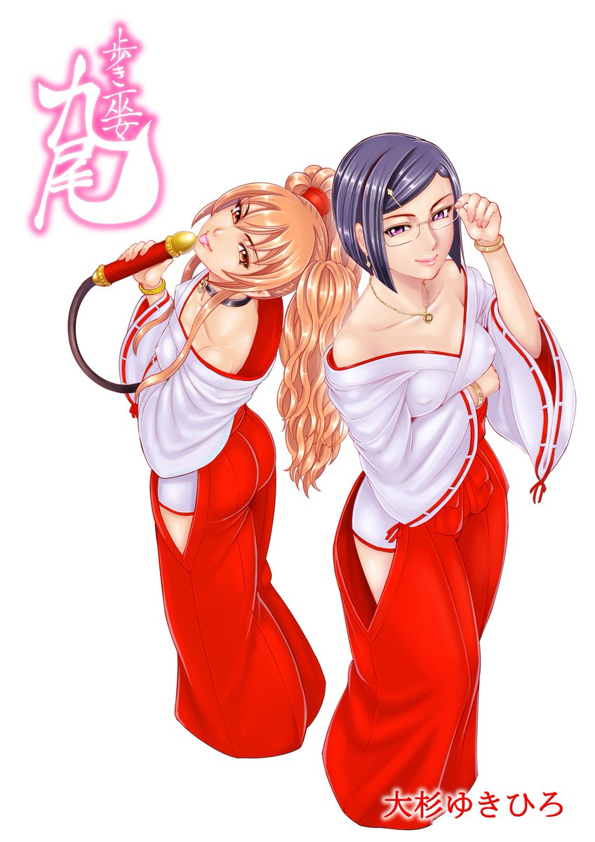 #眼鏡の日 ということで便乗宣伝させて頂きますm(_ _)m

眼鏡をかけた彼女"歩き巫女"鹿恋が活躍する「歩き巫女九尾」、全7集発売中です😊
川中島艶霧編1～3話はこちらから無料で読めます→(https://t.co/Y2ysmYOk8s)
ご興味を持って頂けたら幸いです😌

#メガネの日 