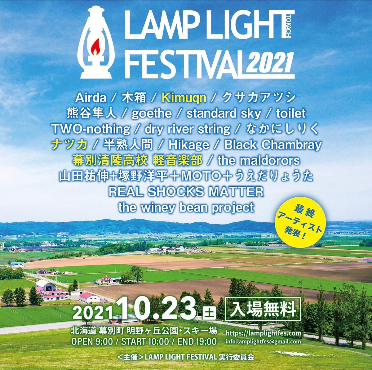 llfes_official's tweet photo. 【最終アーティスト発表】
🆕ナツカ
🆕幕別清稜高校　軽音楽部
🆕kimuqn(DJ)

Airda
木箱
熊谷隼人
standard sky
TWO-nothing
なかにしりく
Hikage
Black Chambray
the maldrors
山田祐伸+塚野洋平+MOTO
the winey bean project
クサカアツシ
goethe(札幌)
toilet
dry river string(京都)
半熟人間 https://t.co/r0ECpFEp3F
