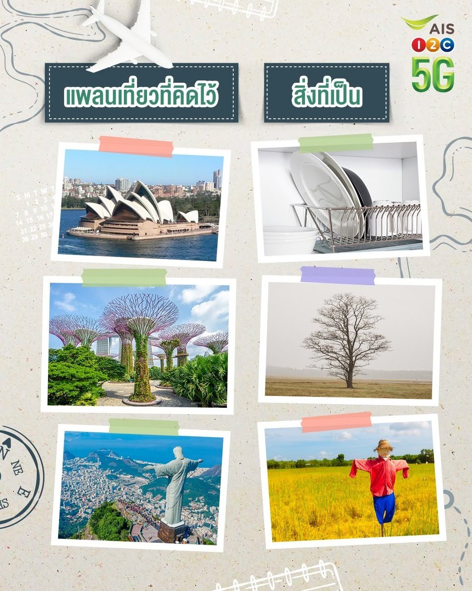 🚫ช่วงนี้ ก็จะไปเที่ยวได้ประมาณนี้แหละเนาะ🤣
ใครมีไอเดียที่เที่ยวเด็ดๆ อีกบ้างมาแชร์กันนะ

#AIS5G #AISLifestyle
