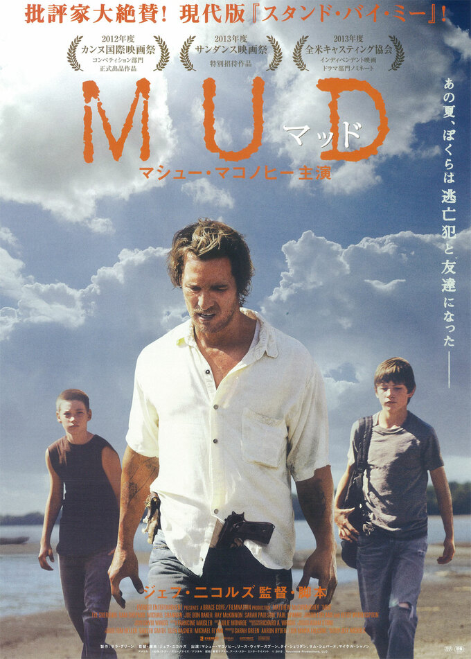 作品紹介 ジェフ ニコルズ監督 Mud マッド あの夏 ぼくらは逃亡犯と 友達になった ジェフ ニコルズ監督 マシュー マコノヒー主演 ミシシッピの小さな島を舞台に少年たちと謎の男マッドとの交流を描くひと夏の 物語 スタンド バイ ミー を彷彿とさせる