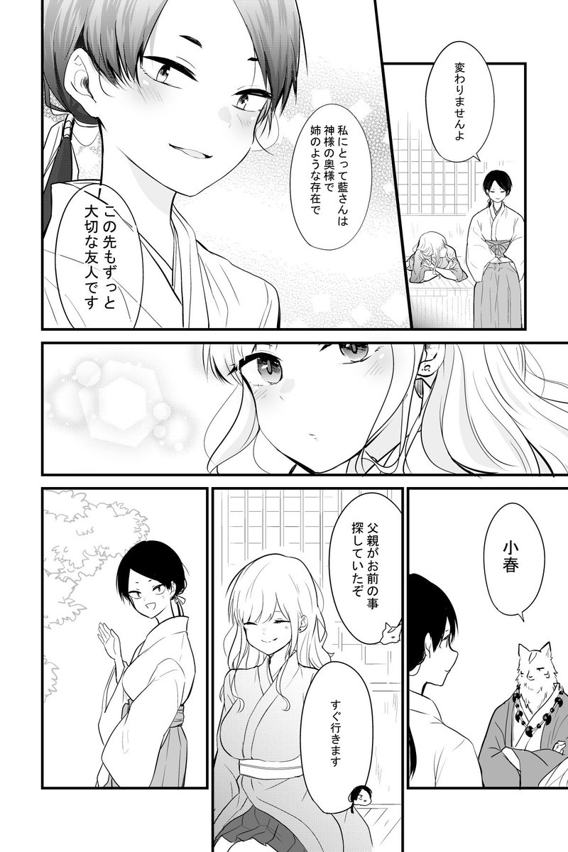 少し未来の話(1/2)
 #嫁のまにまに 