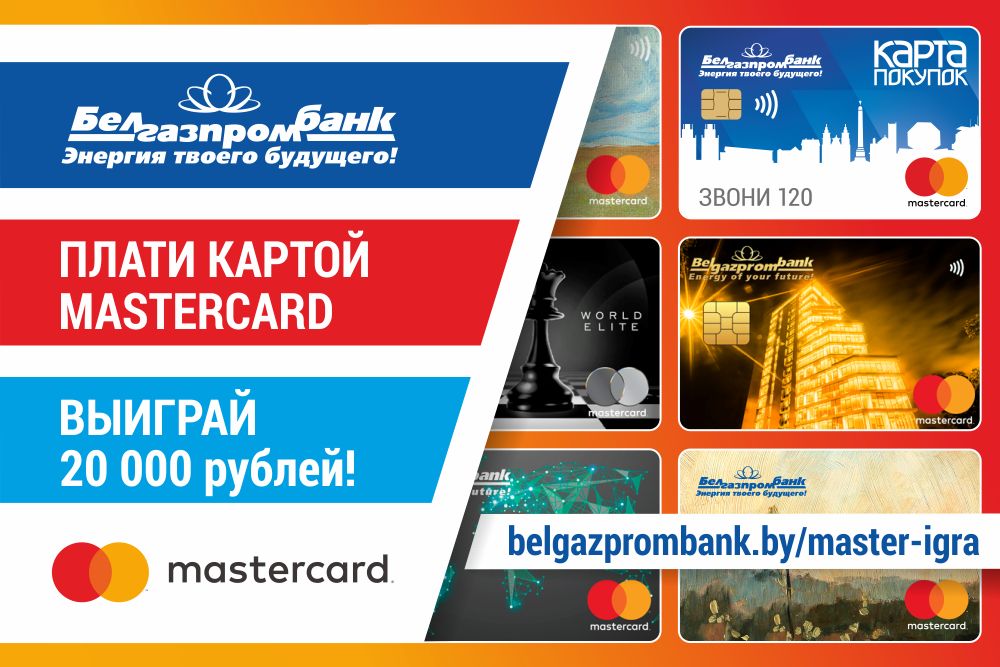 Банки партнеры минск. Карта в злотых Белгазпромбанк. Dream Card belgazprombank.