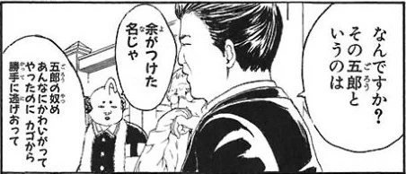 @33jMya2QnKMwUMp ここは雄でも雌でも『五郎』にしましょう（白目） 