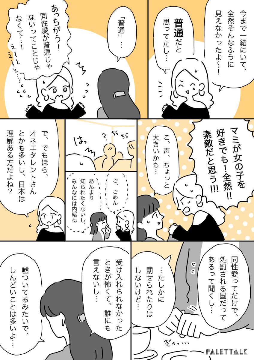 ちょっとした言葉選びや勘違いで、彼女を何度傷つけたのだろう。  #パレットーク 