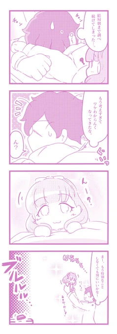 ちびままゆとプロデューサー13-⑦んー?#ちびままゆ 