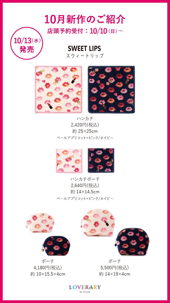 ラブラリーバイフェイラー 10月新作のご紹介 ＼ 💄10/13(水)発売